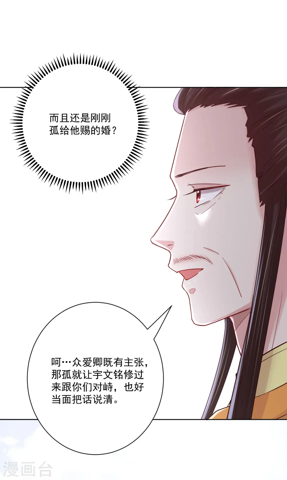 第119话 掌家不严 第17页