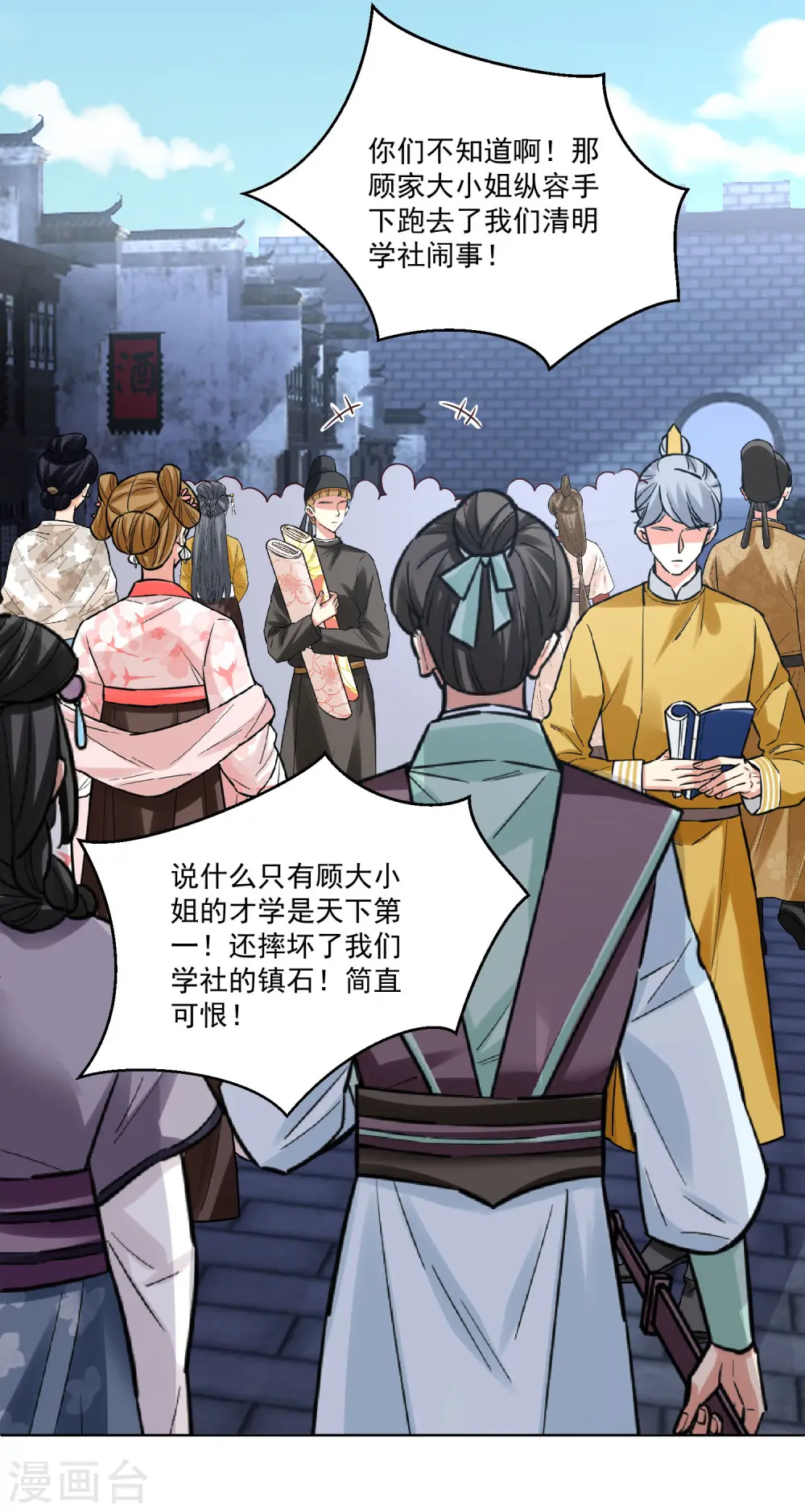 第119话 掌家不严 第19页