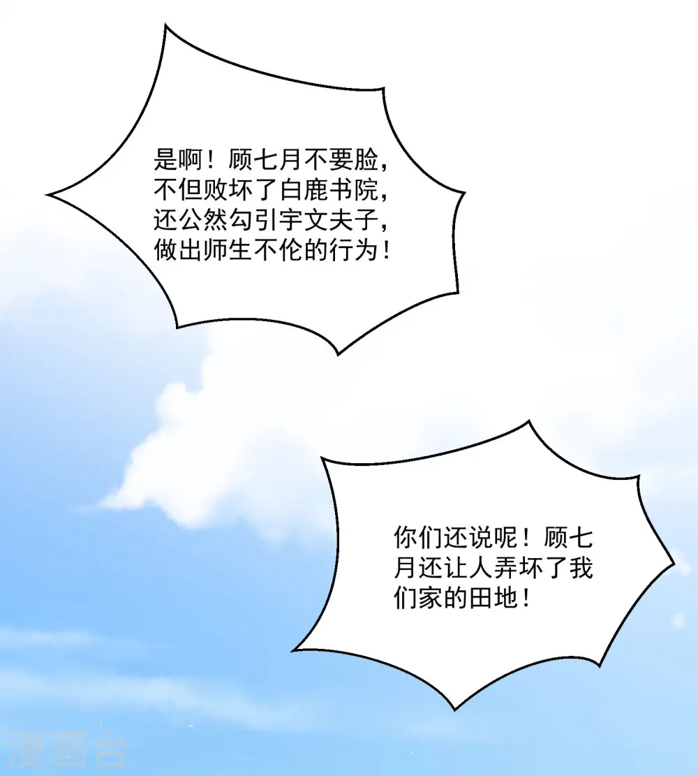 第119话 掌家不严 第20页