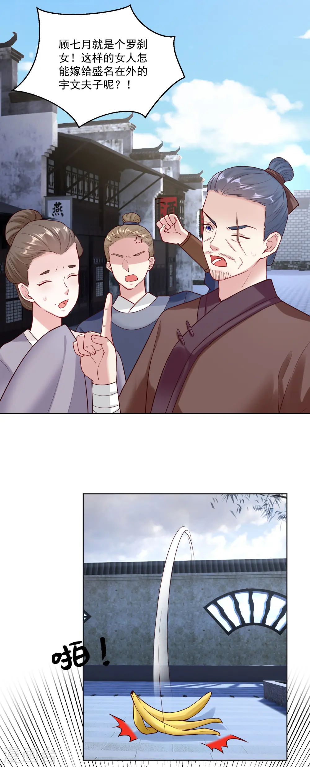 第119话 掌家不严 第21页