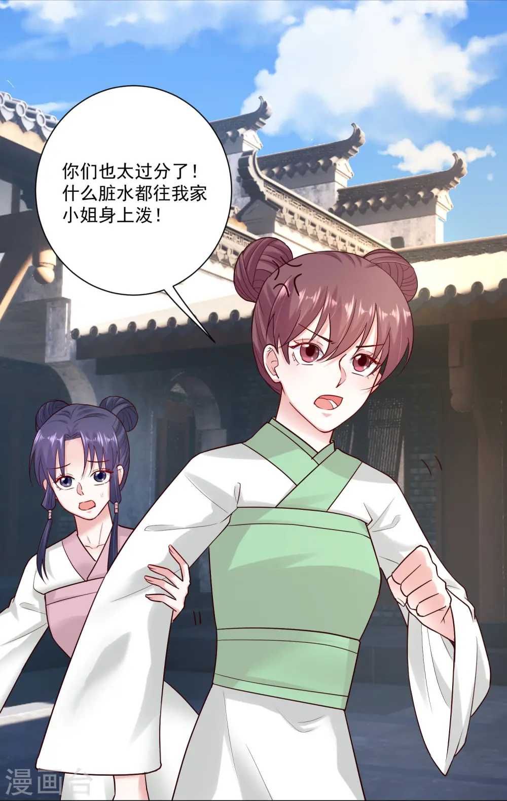 第119话 掌家不严 第23页