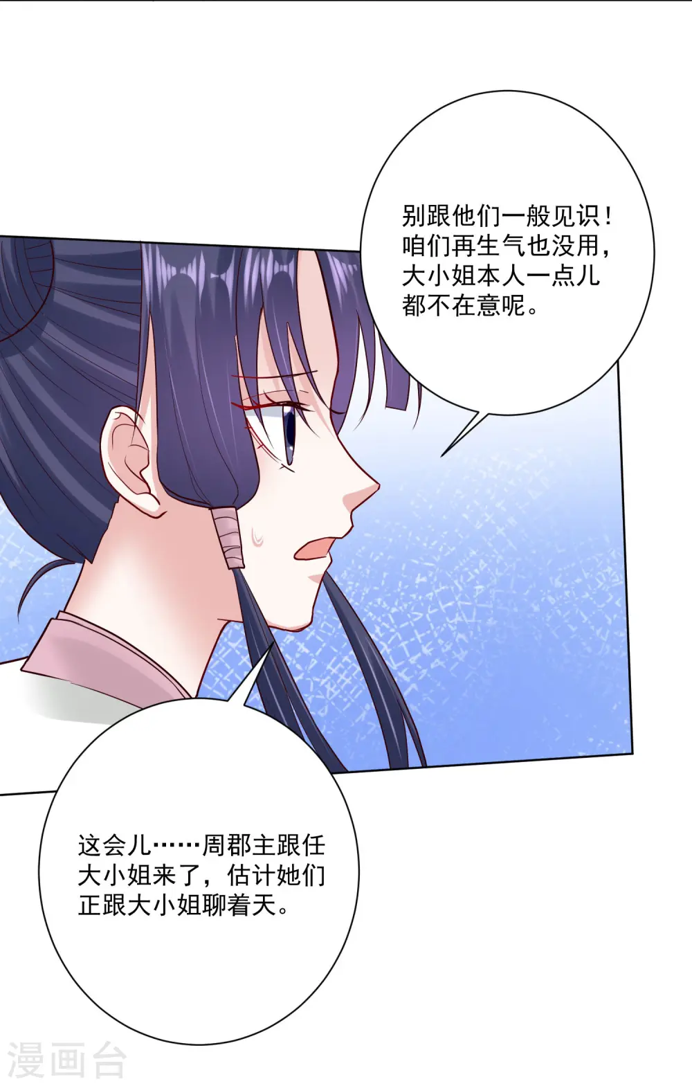 第119话 掌家不严 第24页