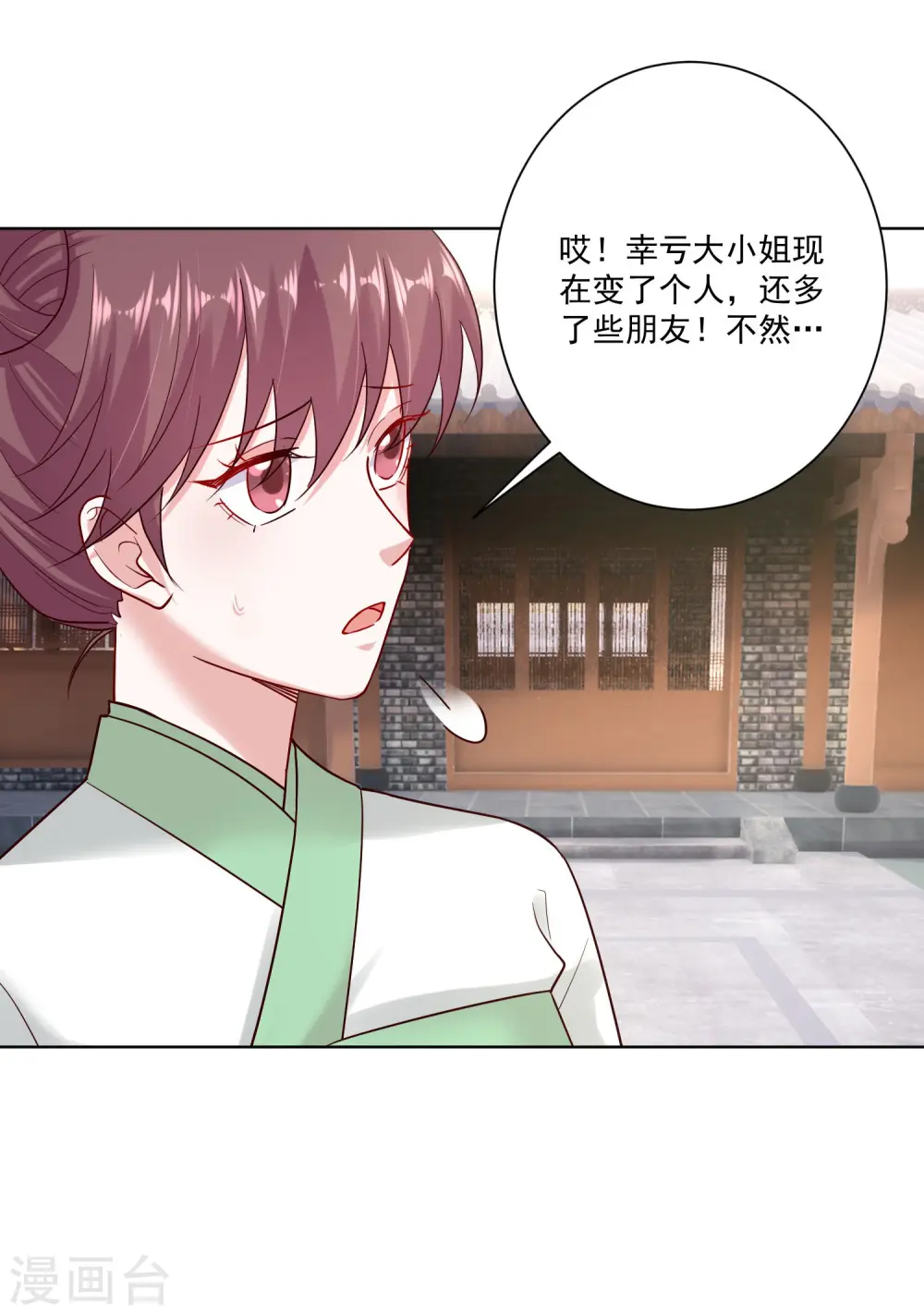 第119话 掌家不严 第25页
