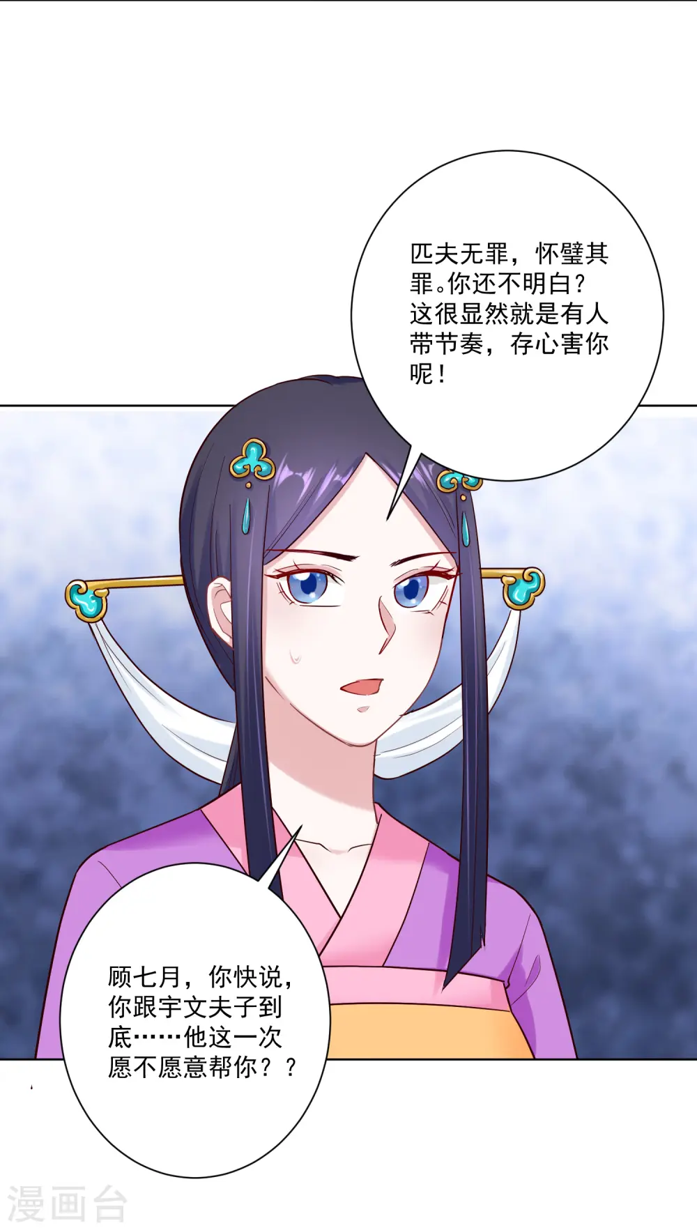 第119话 掌家不严 第27页