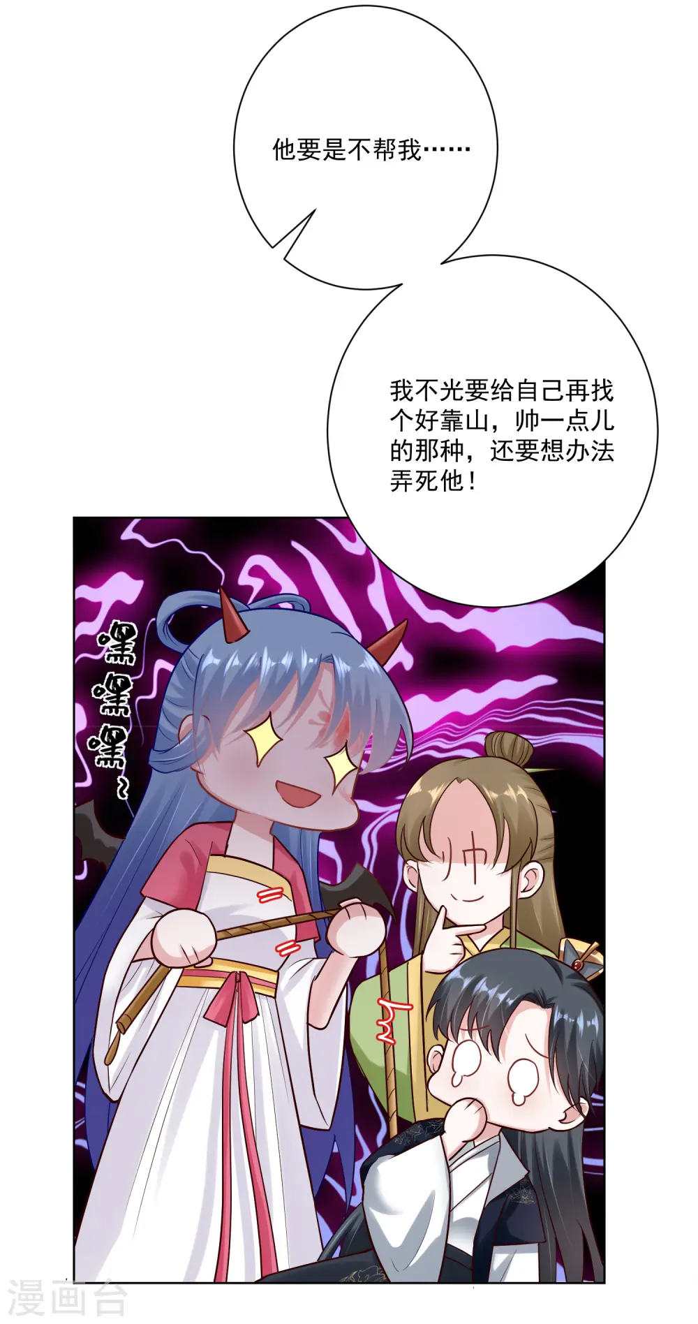第119话 掌家不严 第29页