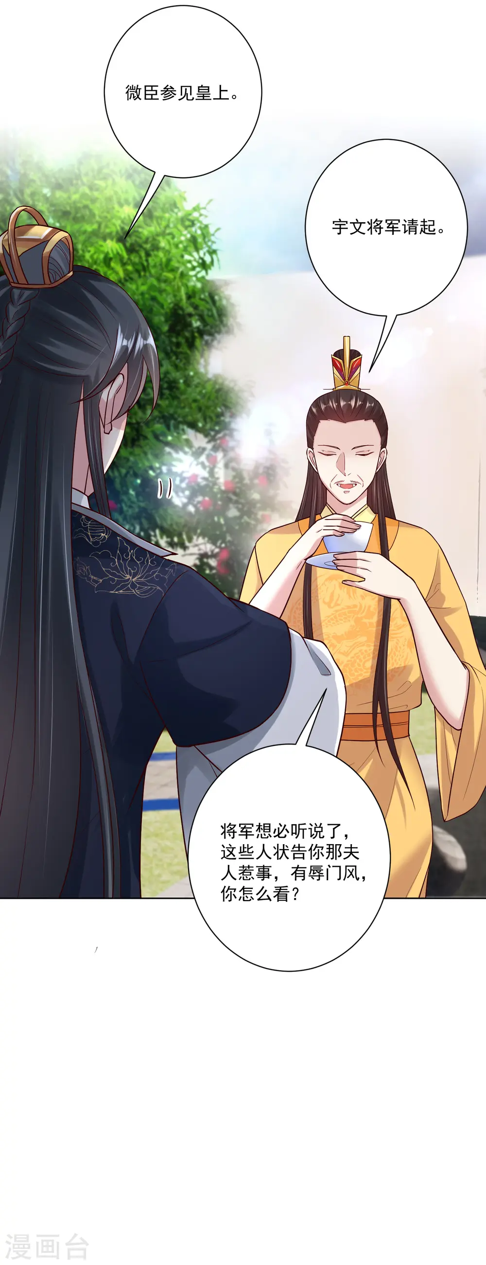 第119话 掌家不严 第33页