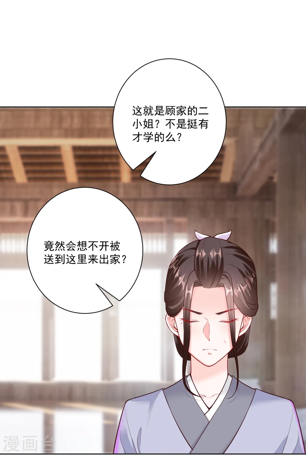第116话 沦落庵堂 第3页