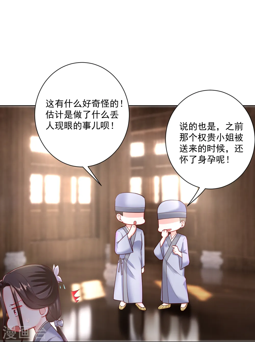 第116话 沦落庵堂 第4页
