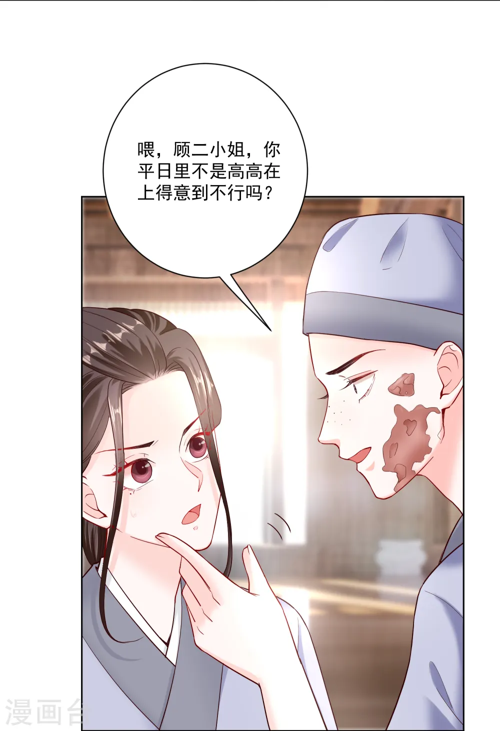 第116话 沦落庵堂 第5页