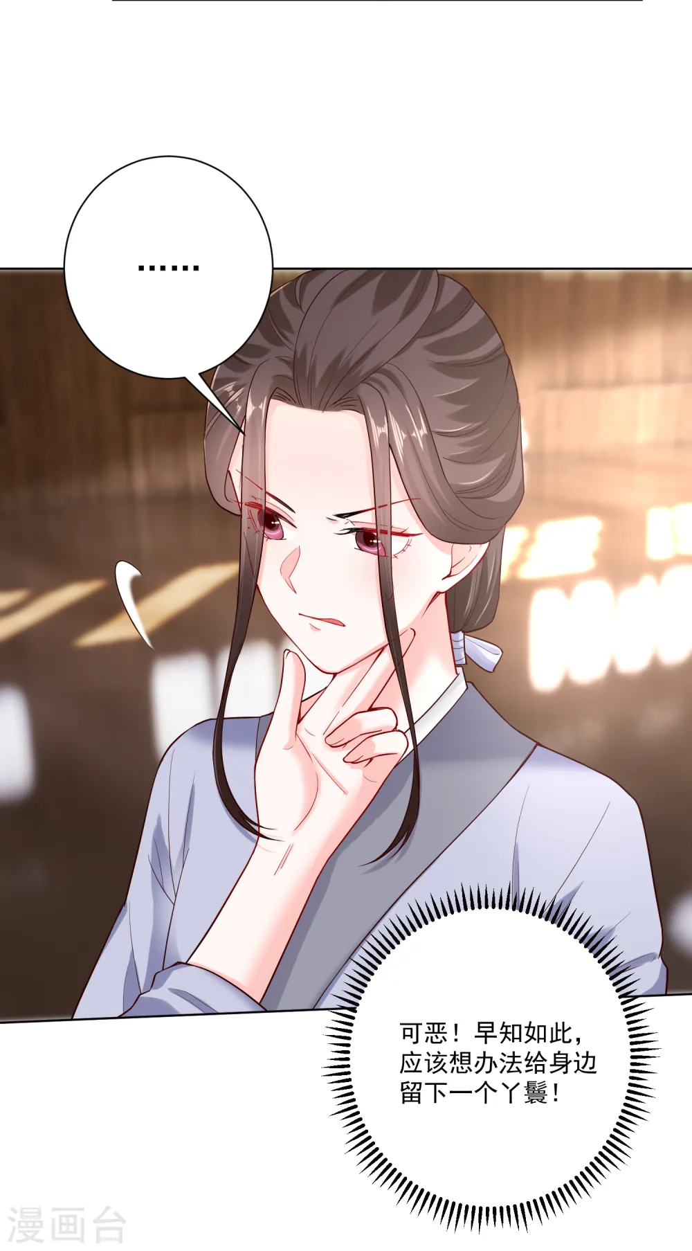 第116话 沦落庵堂 第6页