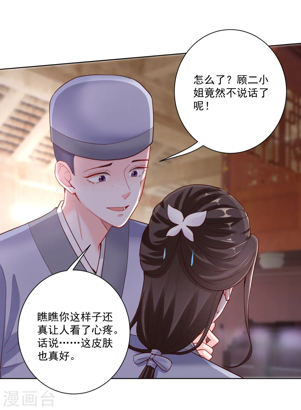第116话 沦落庵堂 第7页