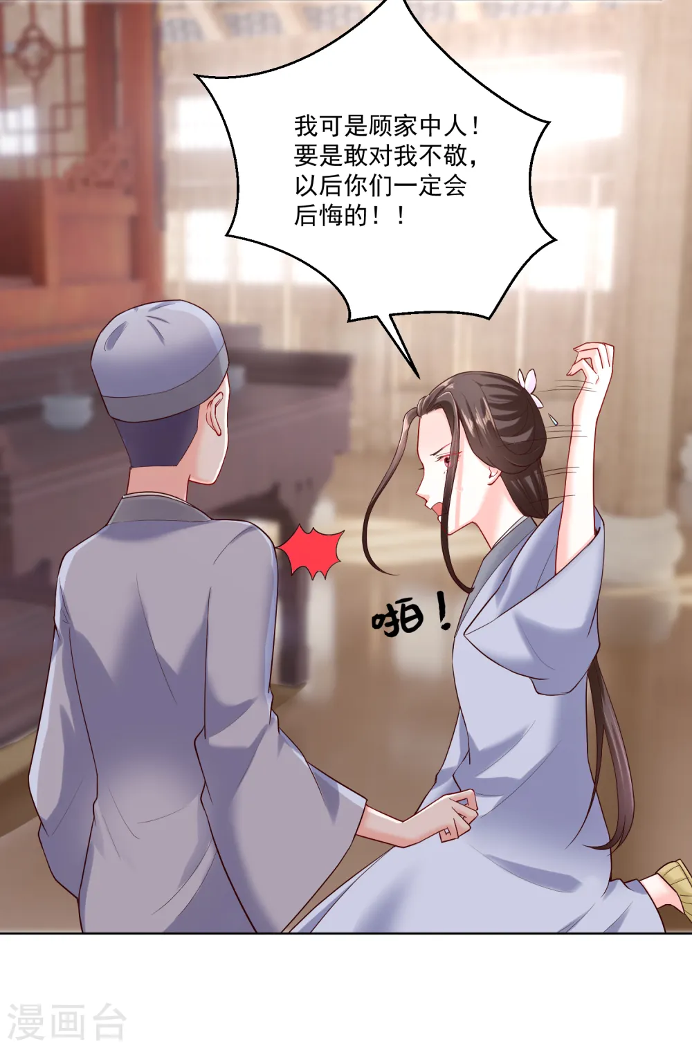 第116话 沦落庵堂 第9页