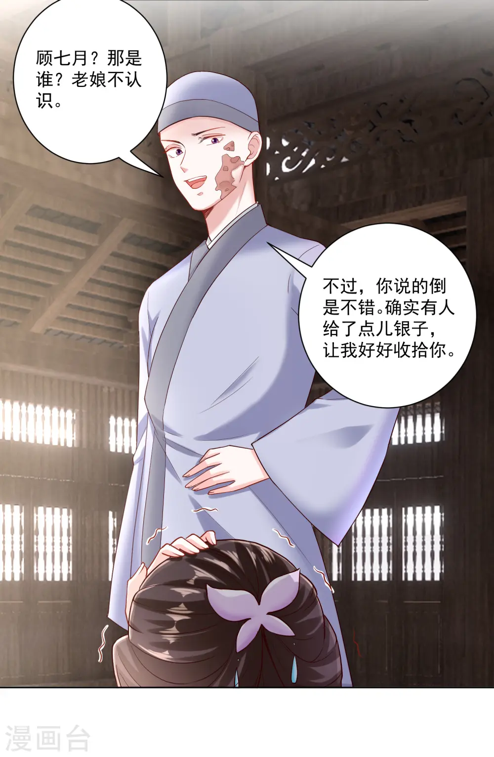 第116话 沦落庵堂 第17页