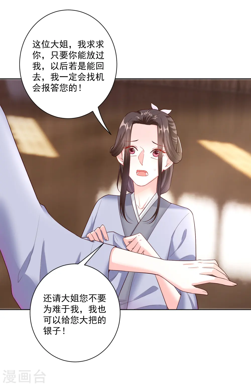 第116话 沦落庵堂 第20页