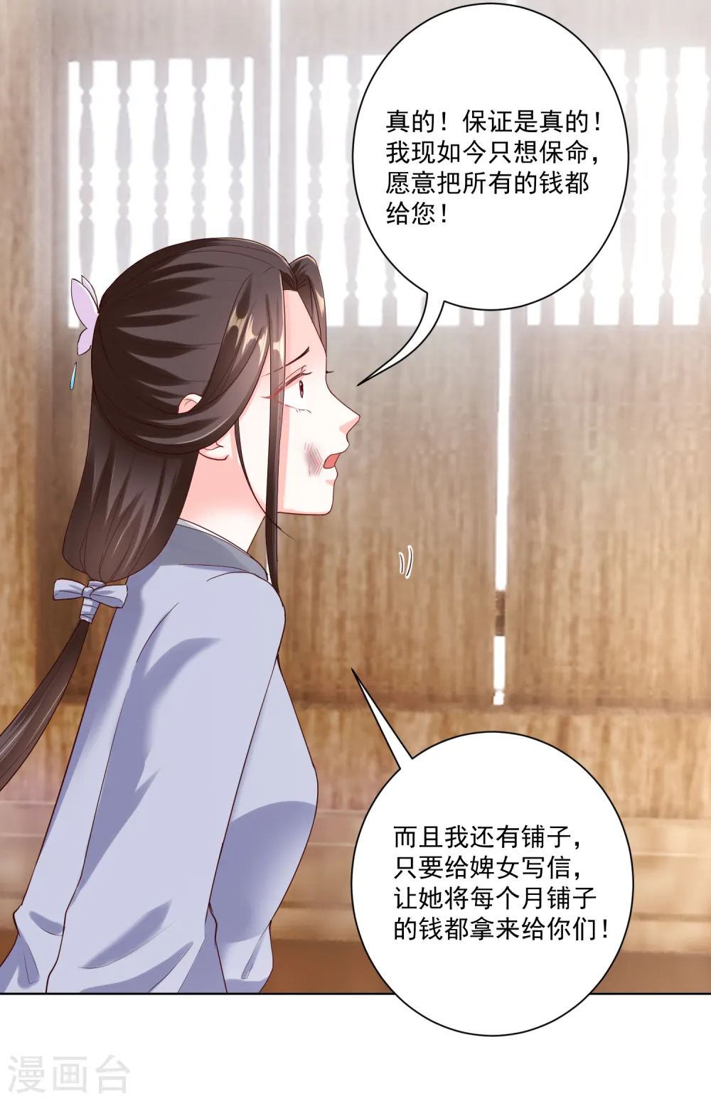 第116话 沦落庵堂 第22页