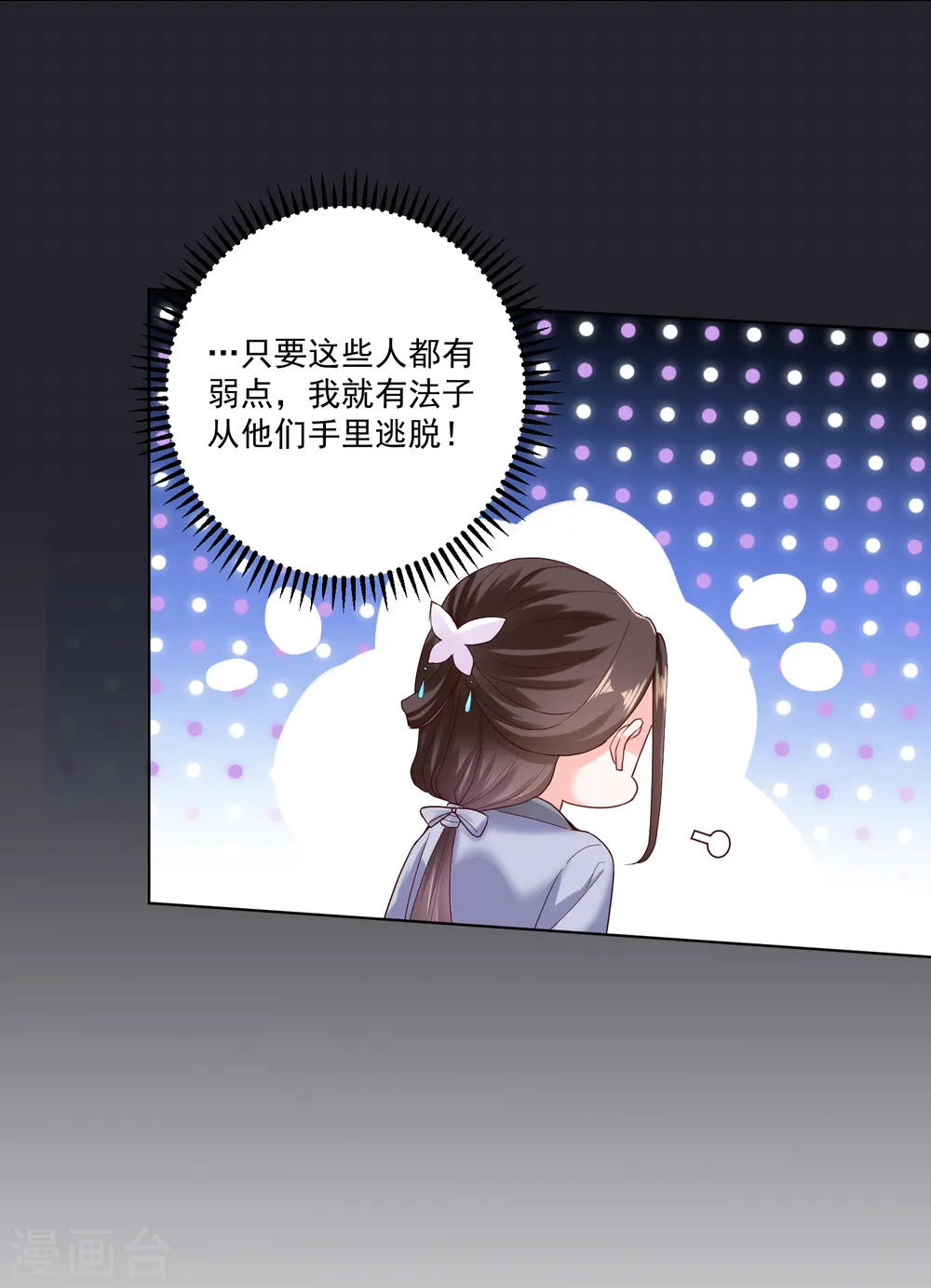 第116话 沦落庵堂 第25页