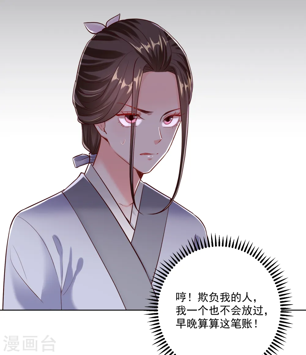 第116话 沦落庵堂 第26页