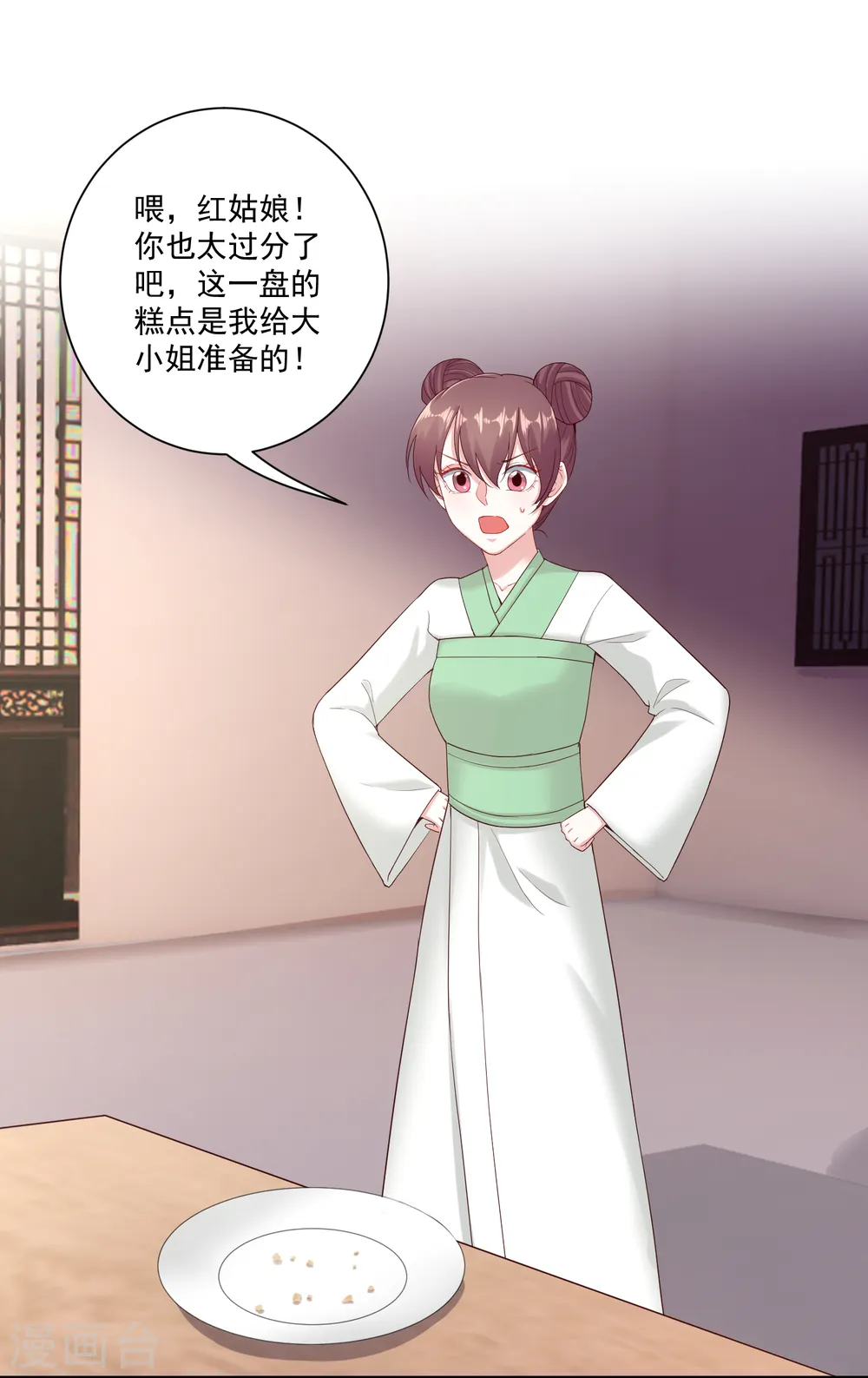第116话 沦落庵堂 第28页