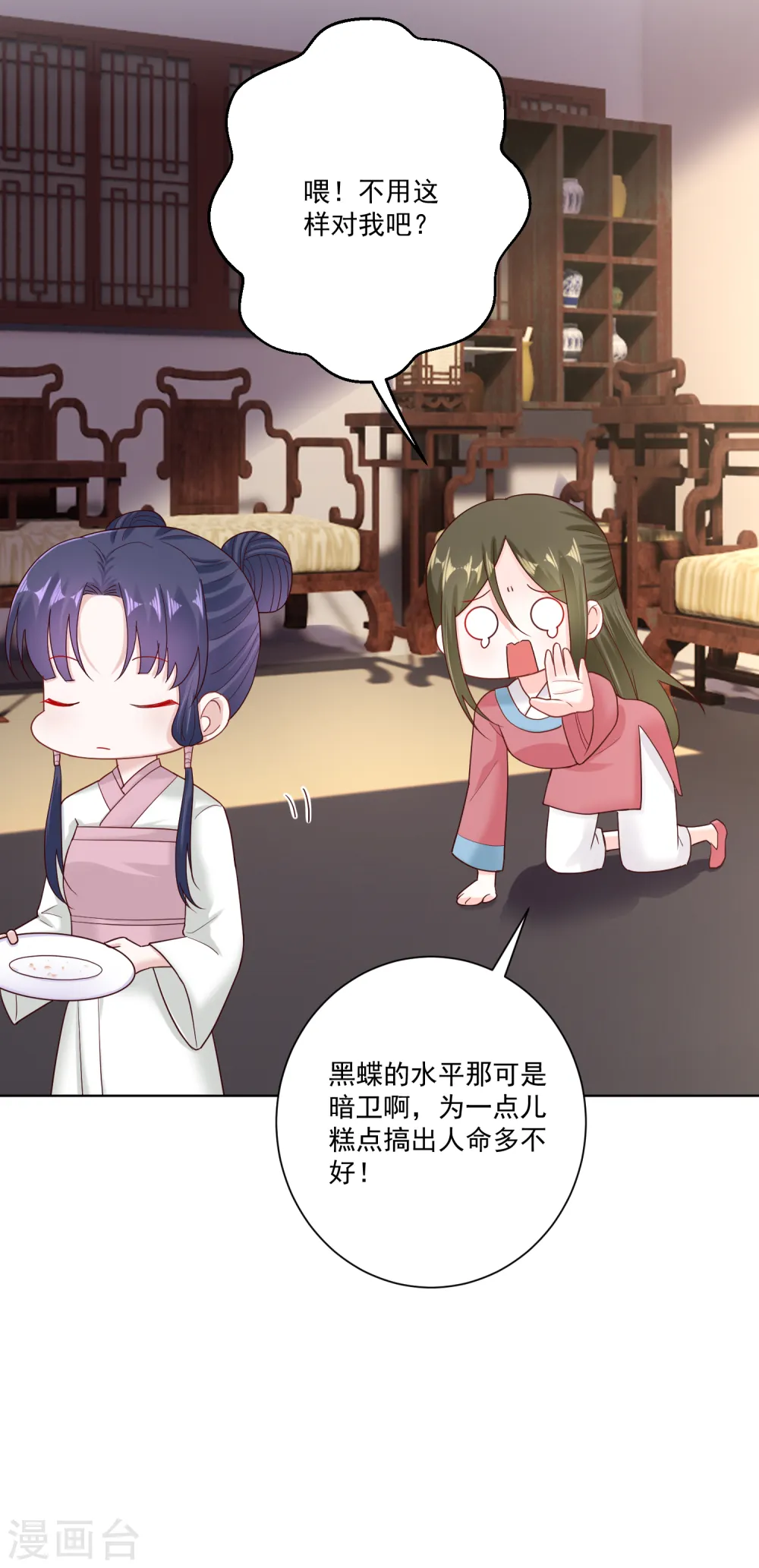 第116话 沦落庵堂 第33页