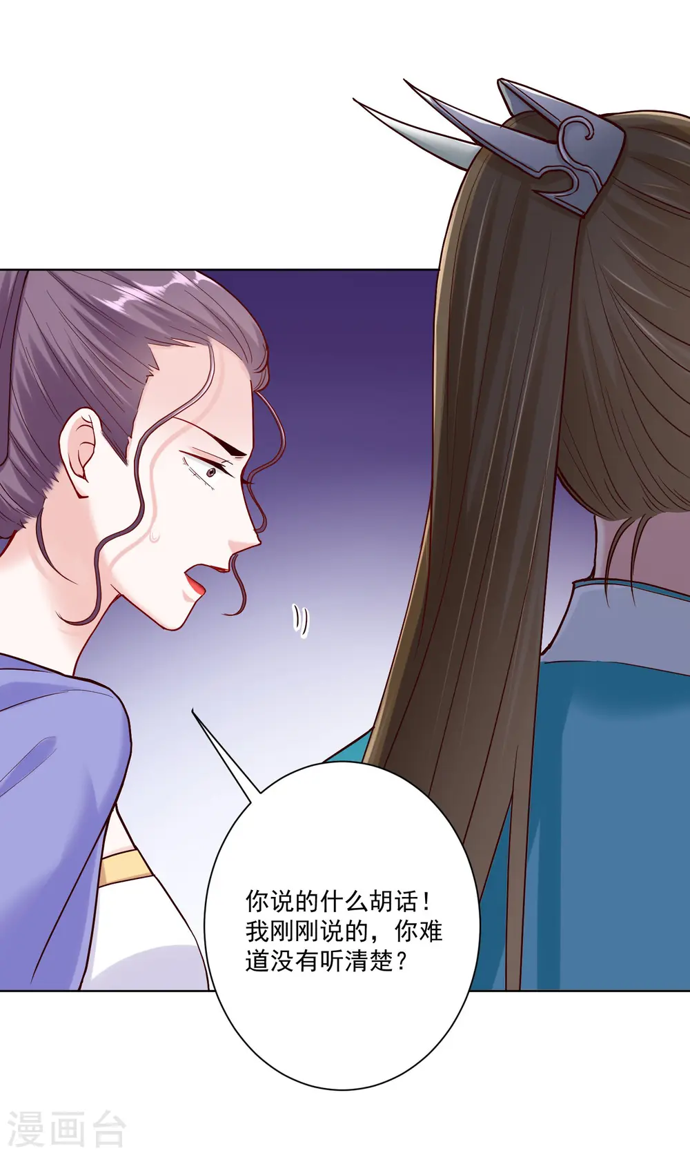第113话 毁我者，我自摧之 第2页