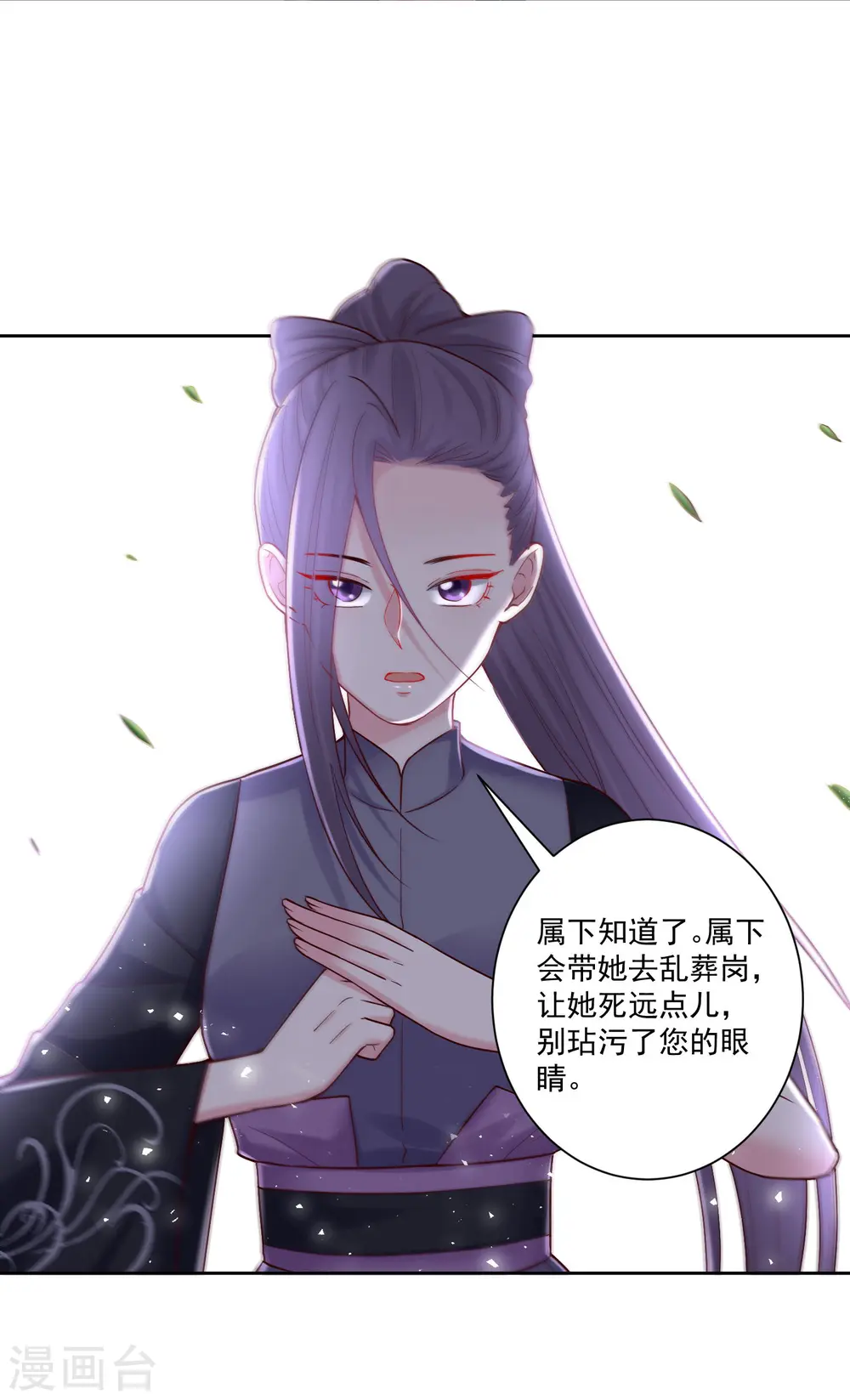 第113话 毁我者，我自摧之 第15页