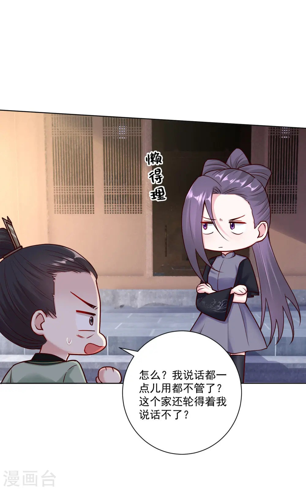 第113话 毁我者，我自摧之 第19页