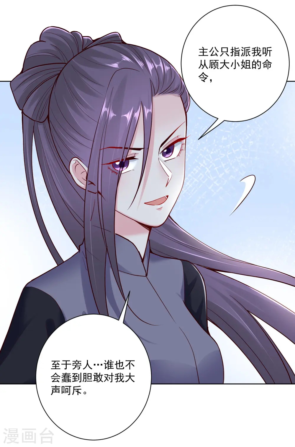 第113话 毁我者，我自摧之 第20页
