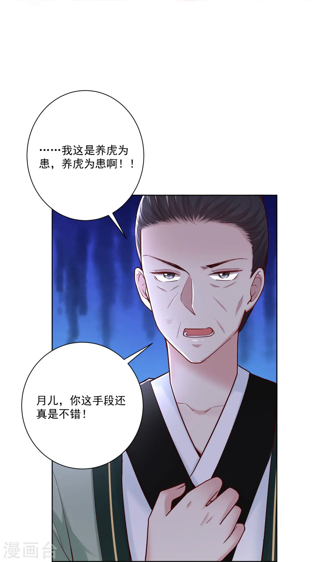 第113话 毁我者，我自摧之 第24页