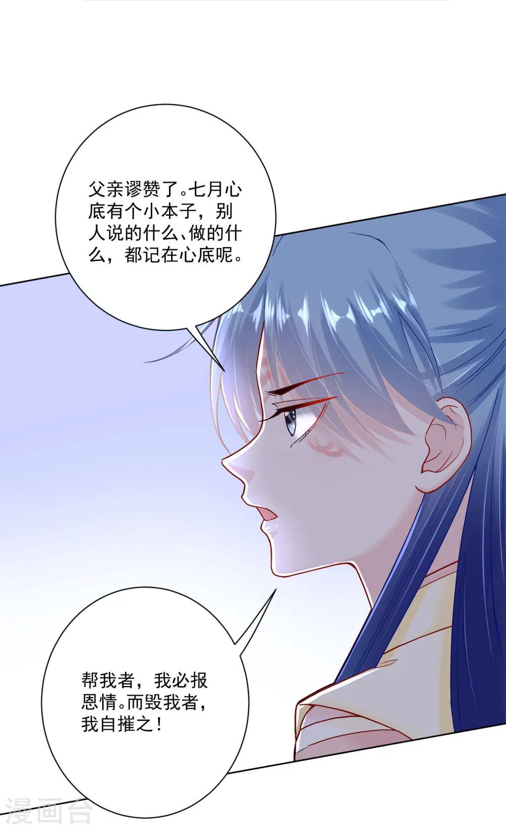 第113话 毁我者，我自摧之 第25页