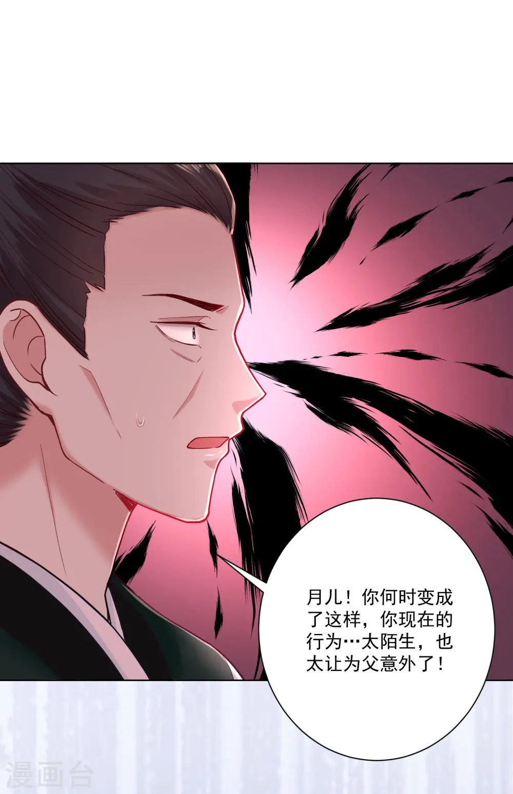 第113话 毁我者，我自摧之 第26页