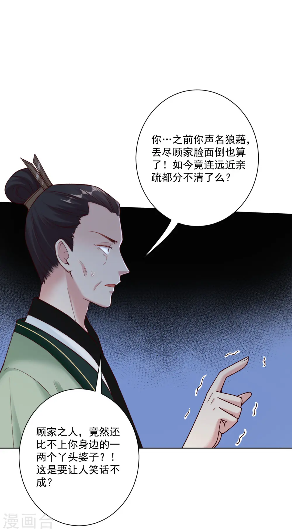 第114话 形如泼妇 第2页