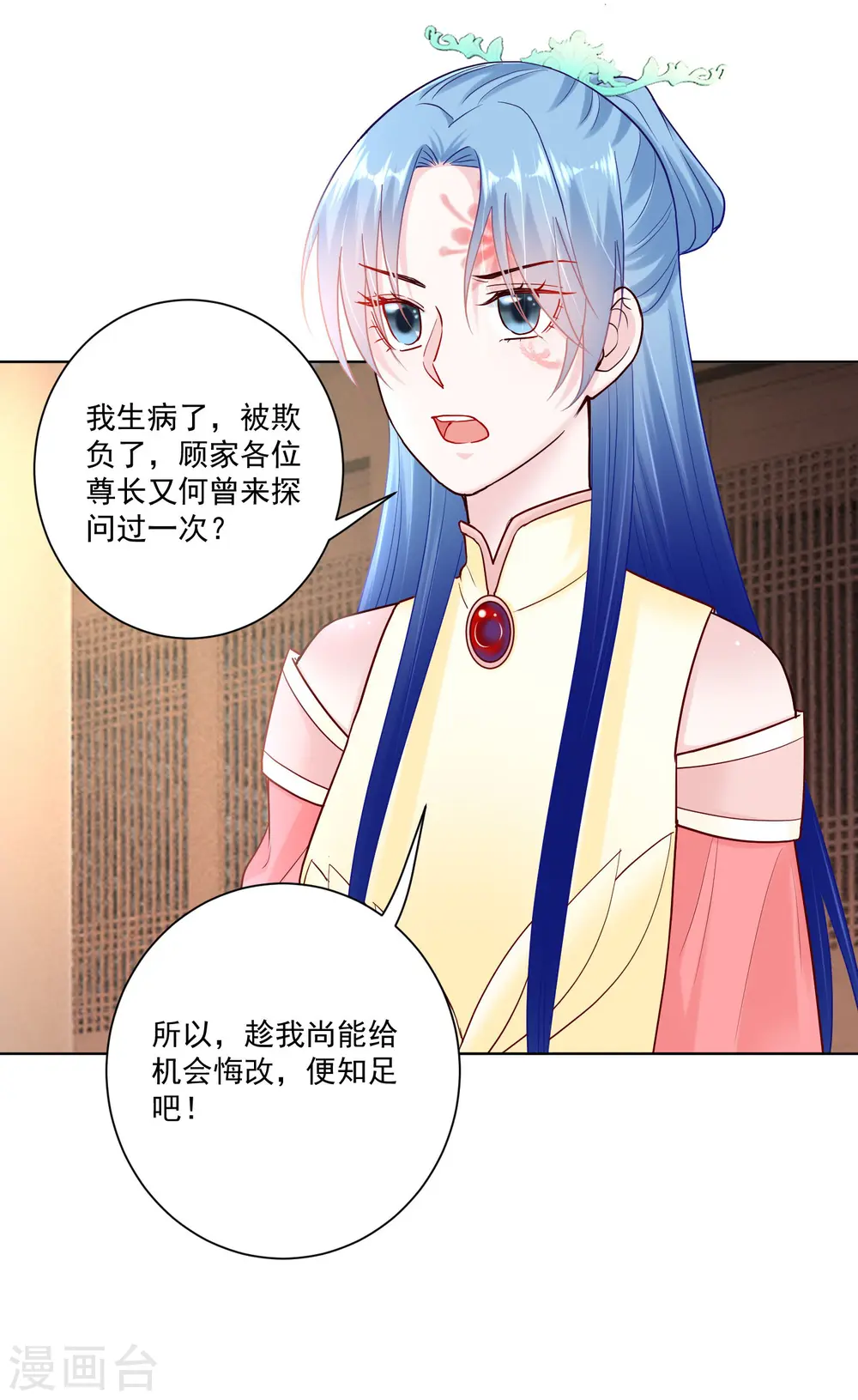 第114话 形如泼妇 第6页