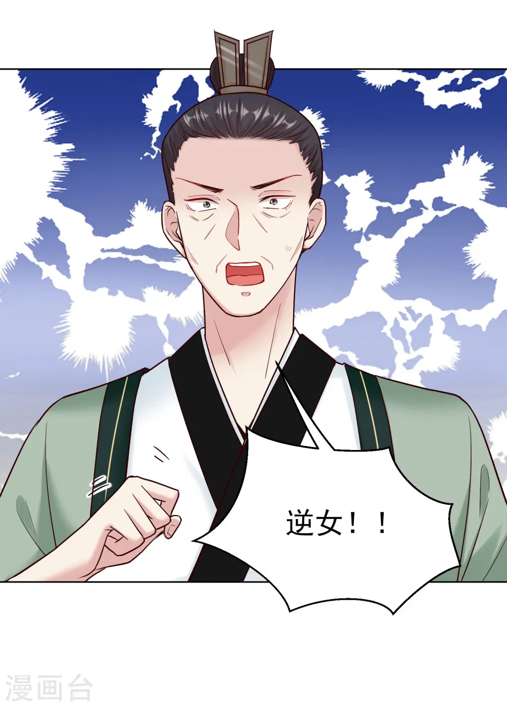 第114话 形如泼妇 第7页