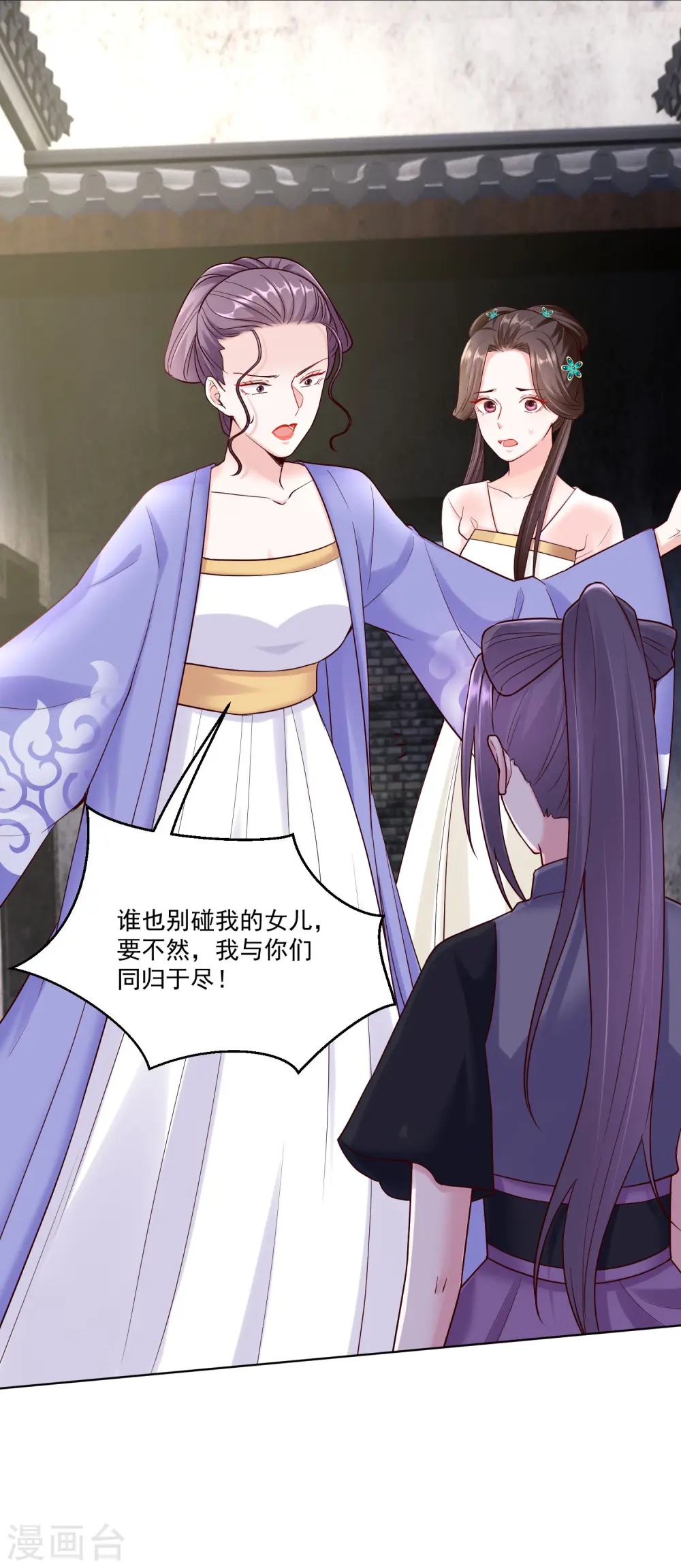 第114话 形如泼妇 第9页