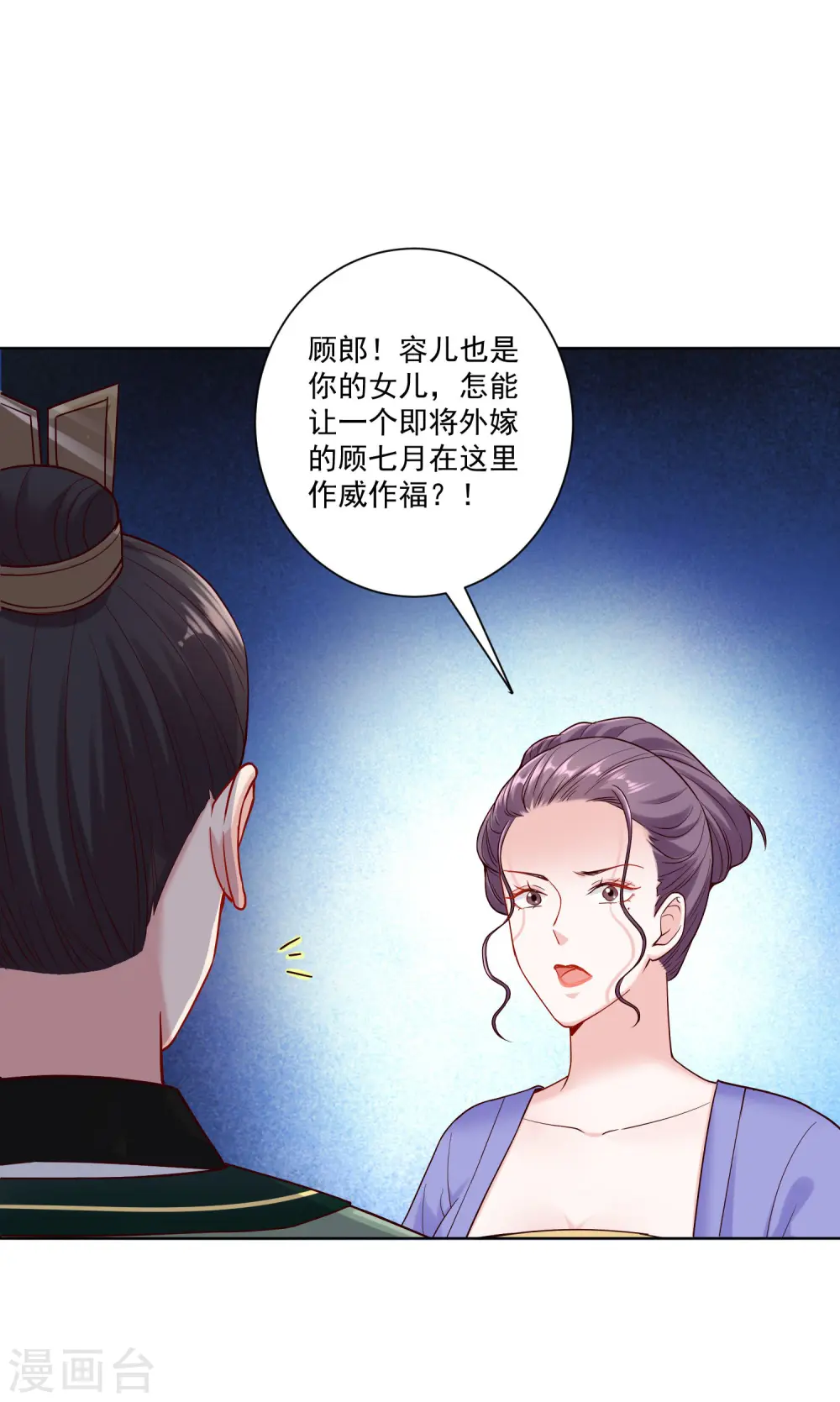 第114话 形如泼妇 第11页