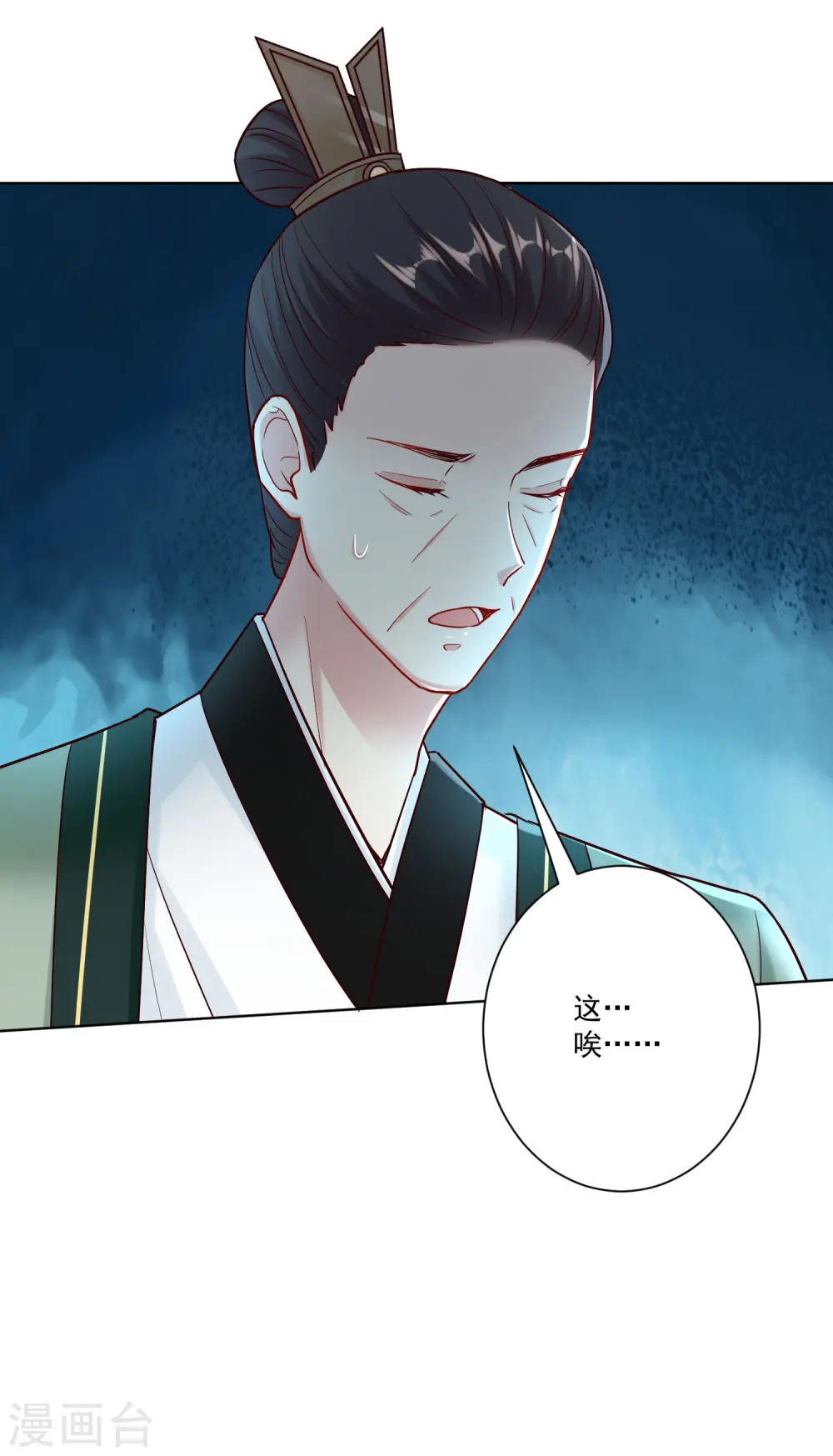 第114话 形如泼妇 第12页