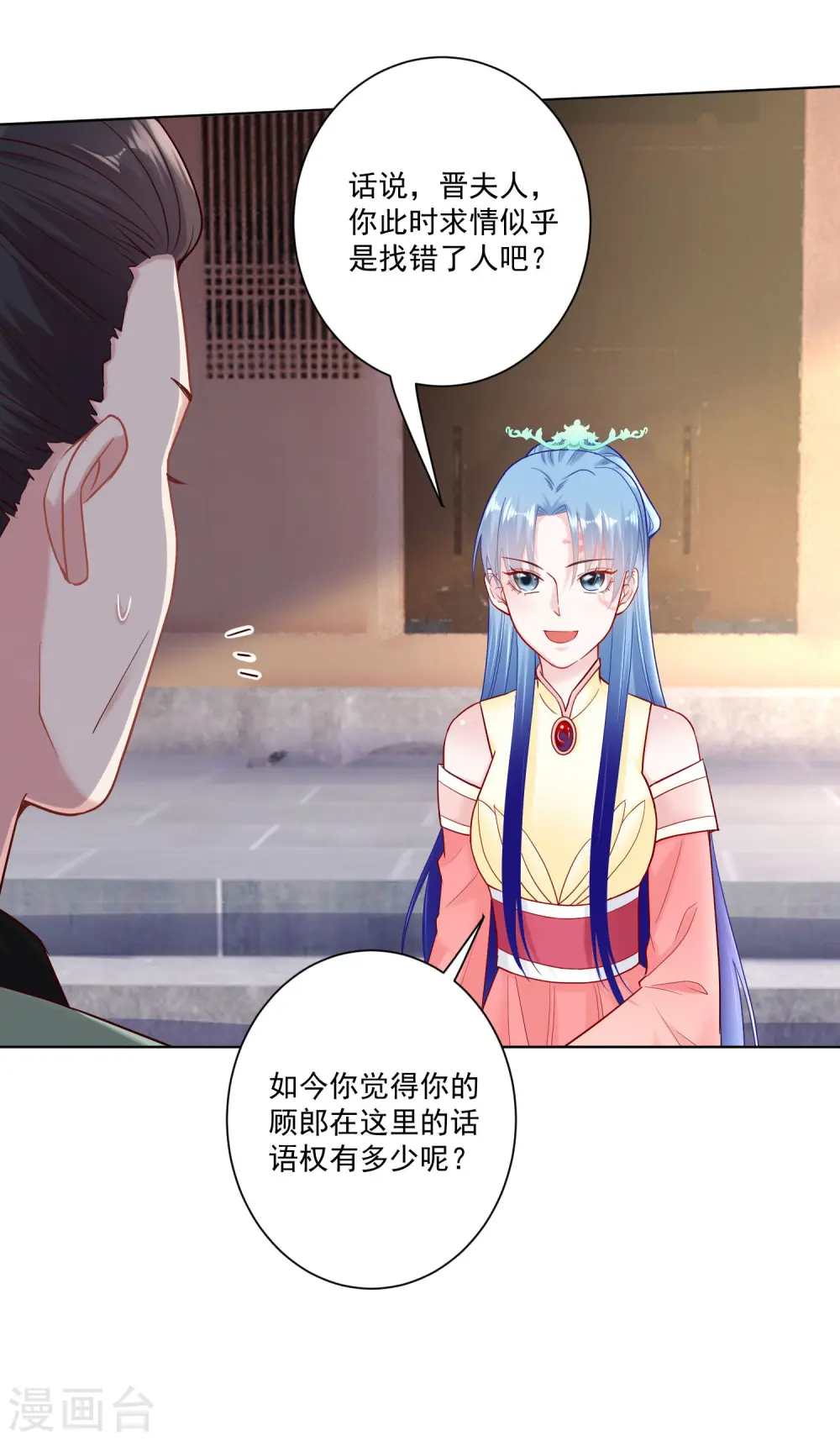 第114话 形如泼妇 第13页