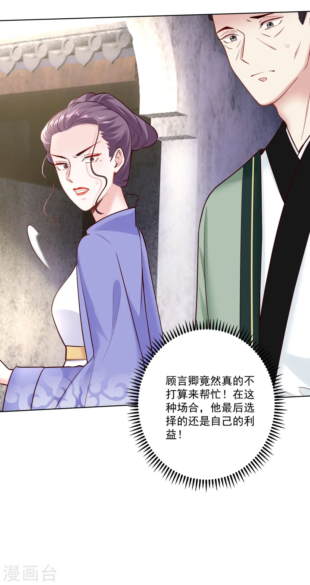 第114话 形如泼妇 第14页