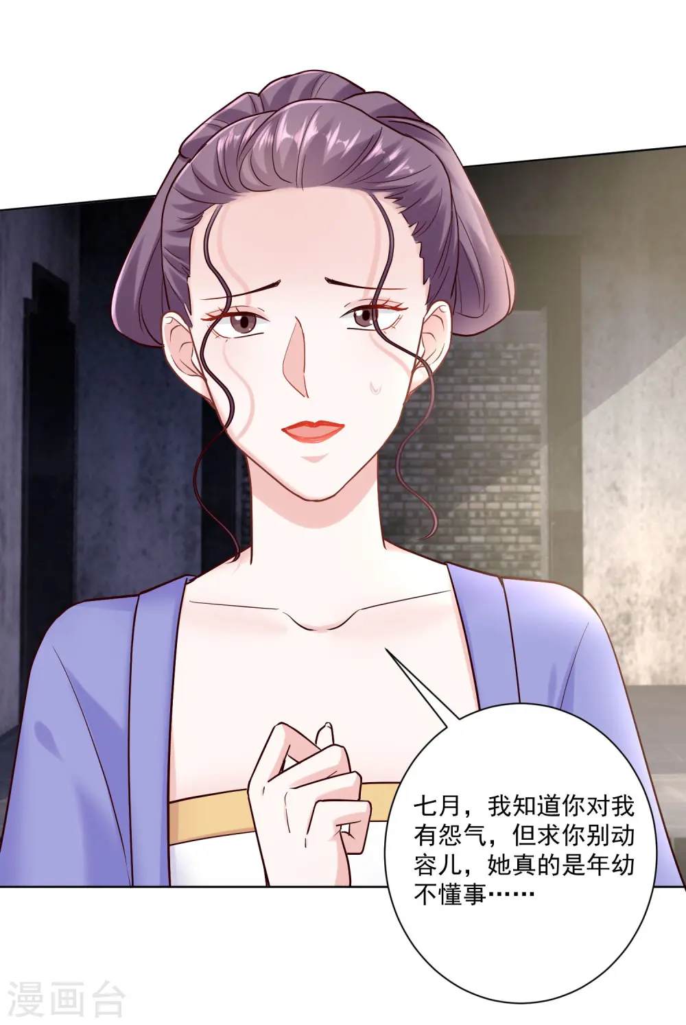 第114话 形如泼妇 第15页