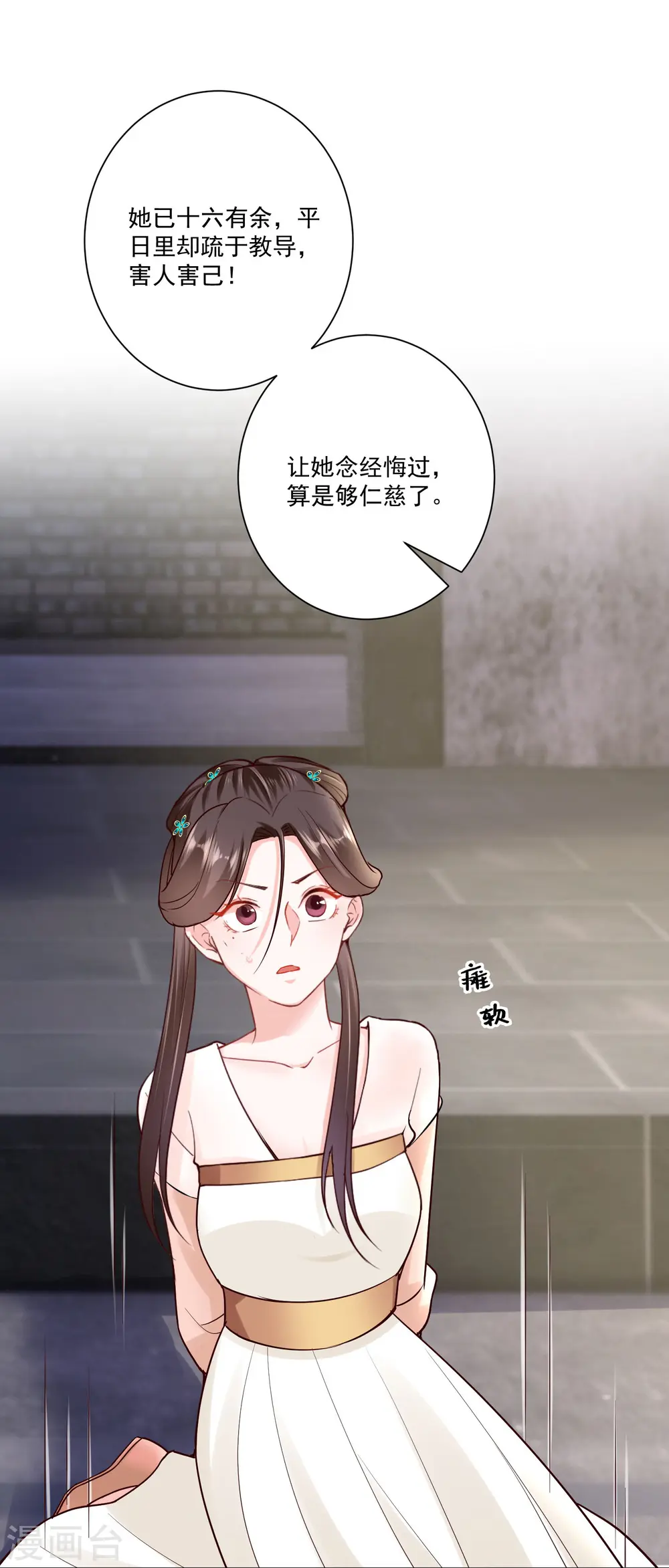 第114话 形如泼妇 第17页