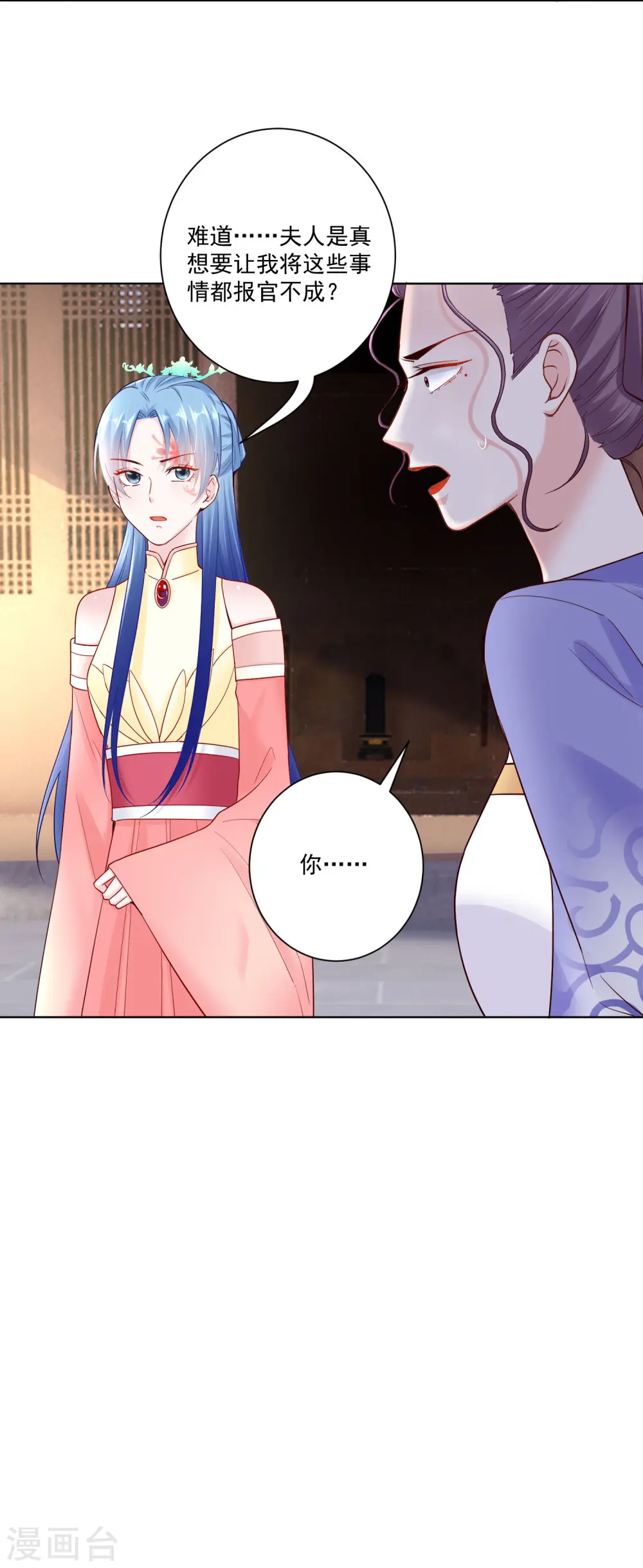 第114话 形如泼妇 第18页