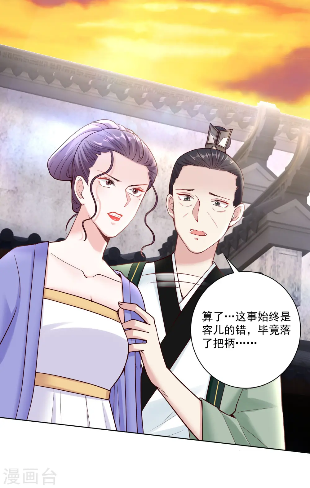第114话 形如泼妇 第19页