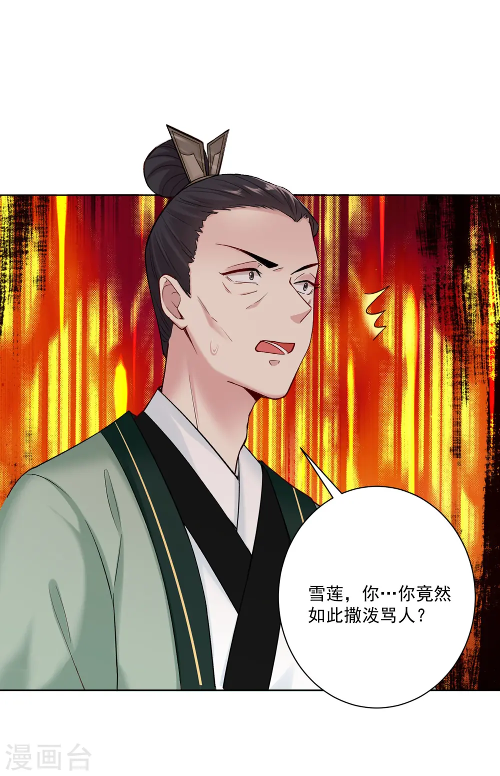 第114话 形如泼妇 第22页