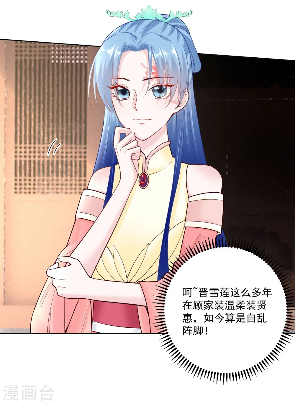 第114话 形如泼妇 第23页
