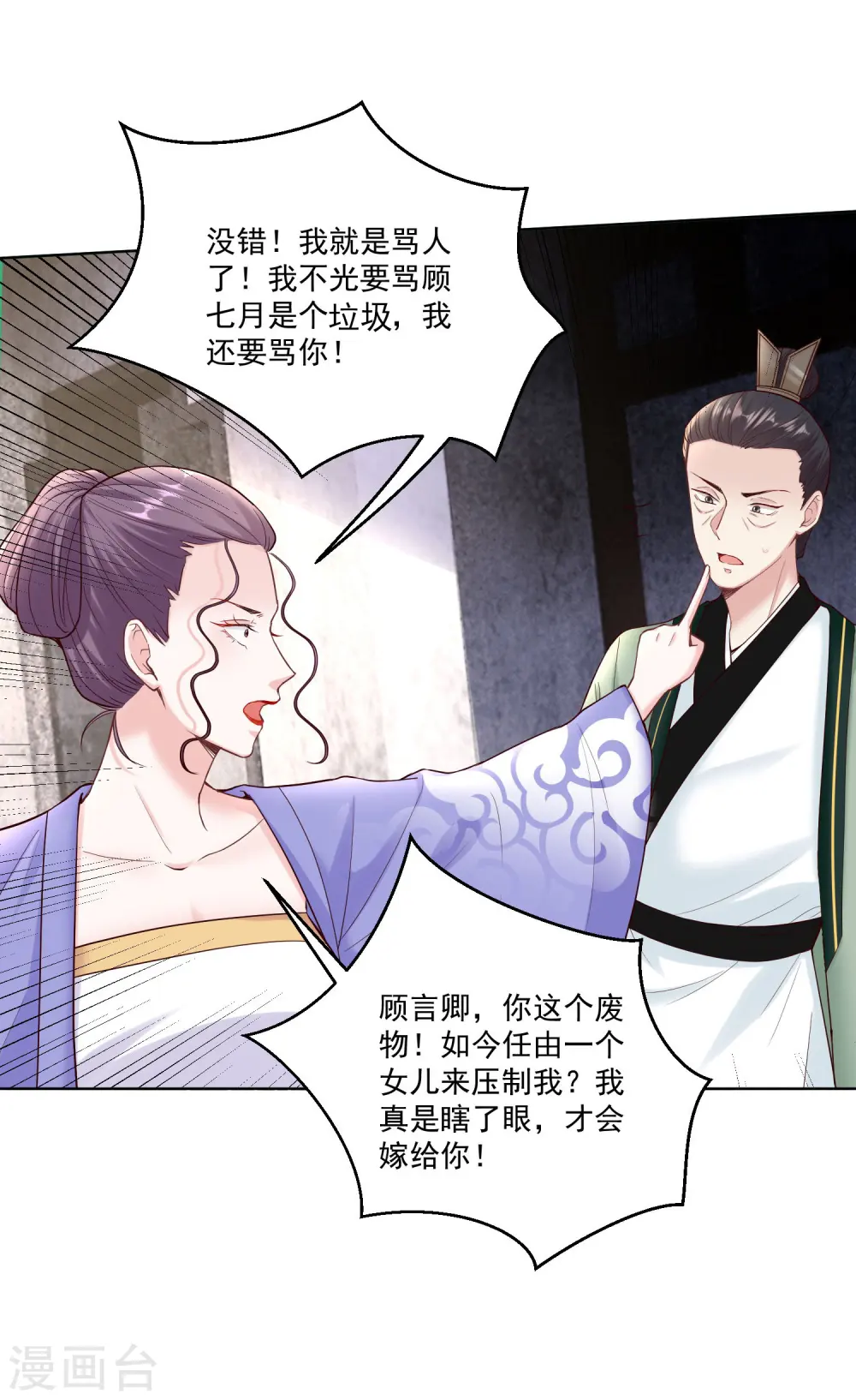 第114话 形如泼妇 第24页