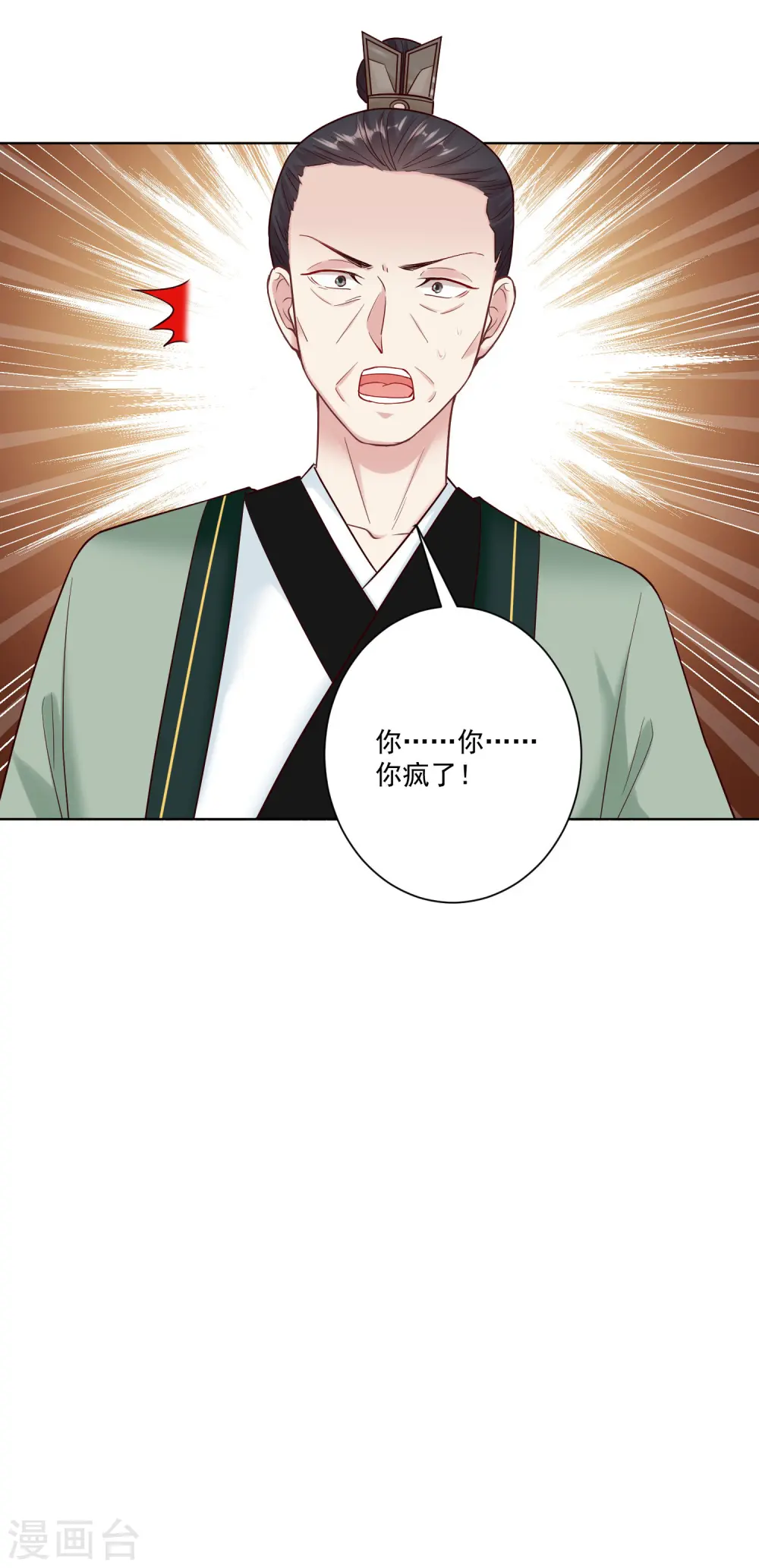 第114话 形如泼妇 第25页