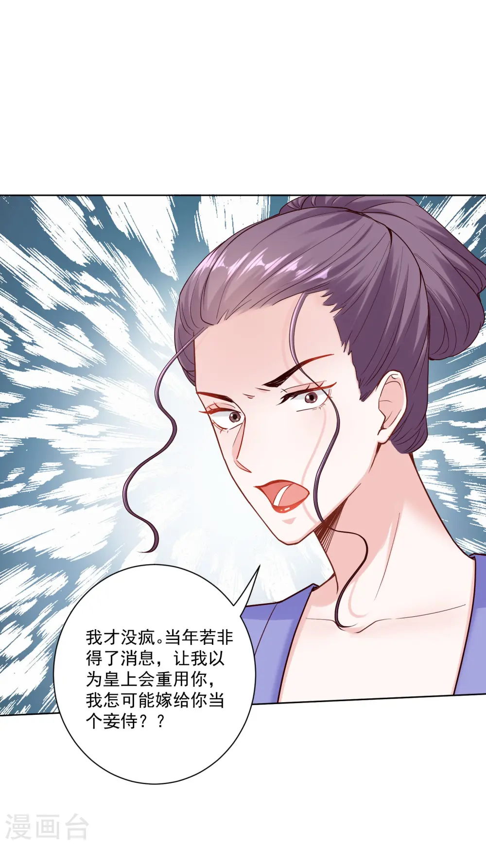 第114话 形如泼妇 第26页