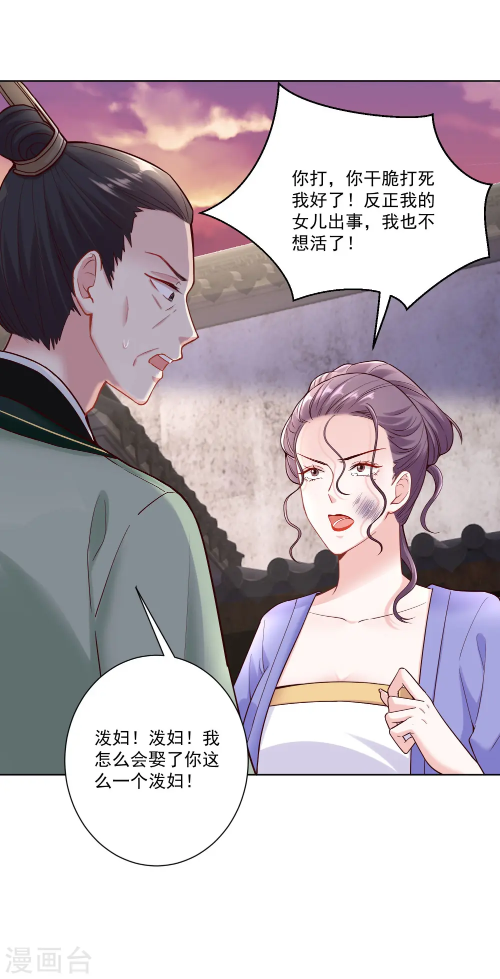 第114话 形如泼妇 第28页