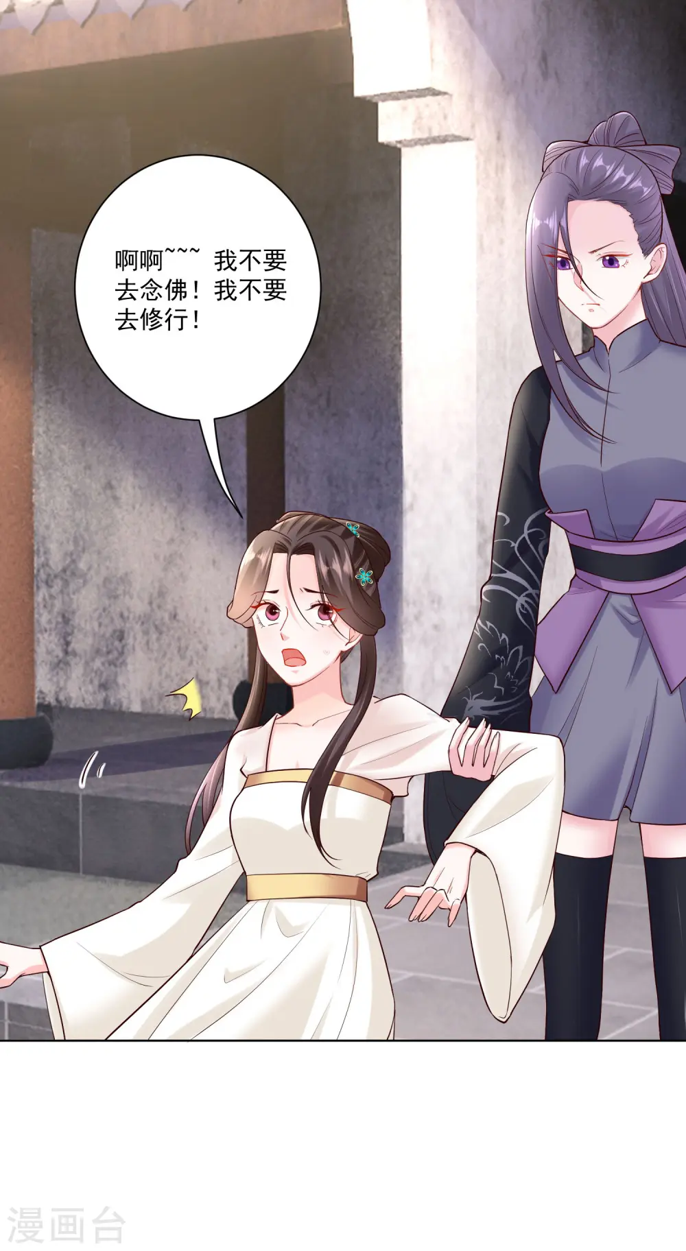 第114话 形如泼妇 第30页