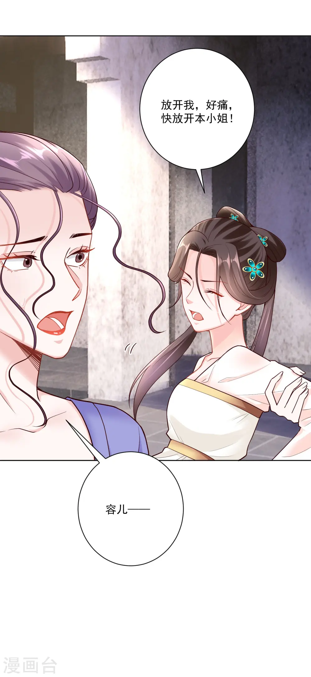 第114话 形如泼妇 第31页